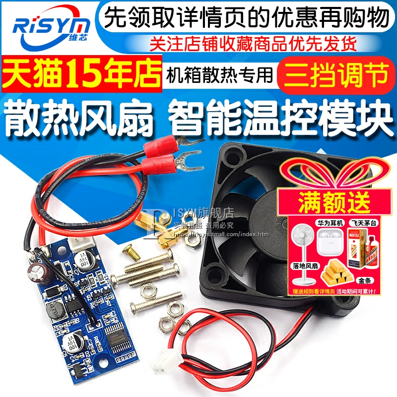 散热风扇智能温控模块