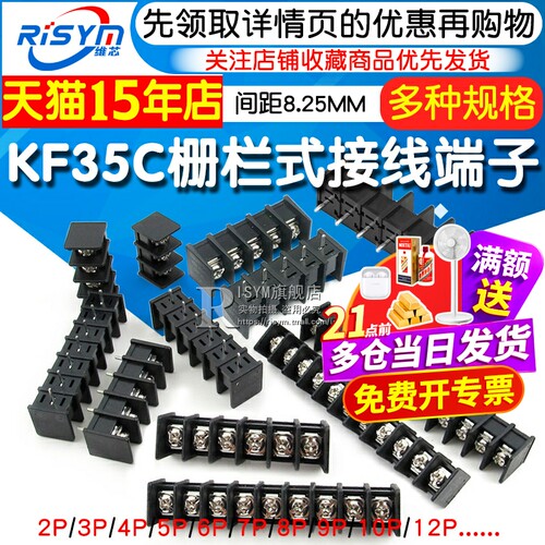 栅栏式pcb接线端子KF35C-8.25MM