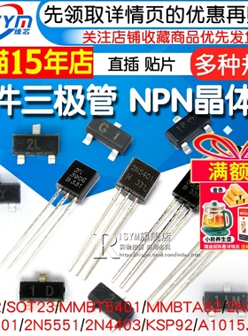 三极管MMBT5401 MMBTA92 2N3904 A1015 NPN大电流 印字2L 晶体管