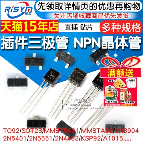 三极管mmbt54012n3904NPN大电流