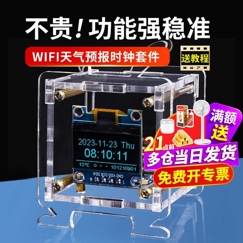 ESP8266迷你天气预报时钟套件
