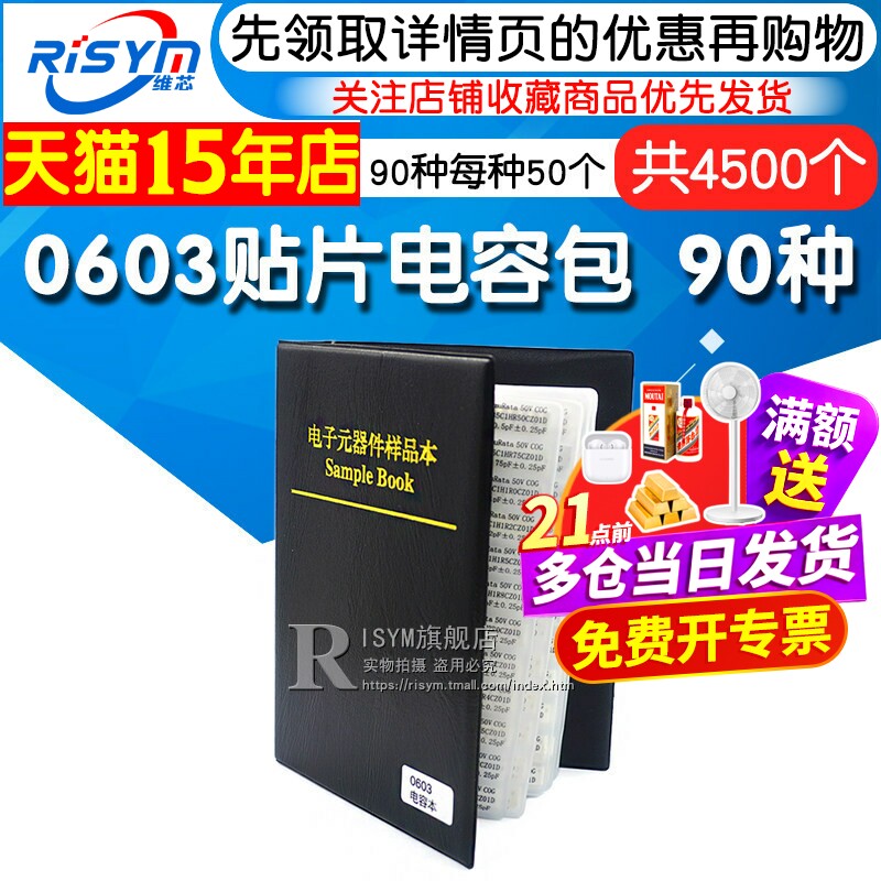 0603贴片电容电容包样品本样品册