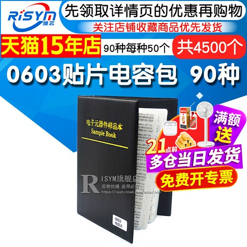 0603贴片电容电容包样品本样品册