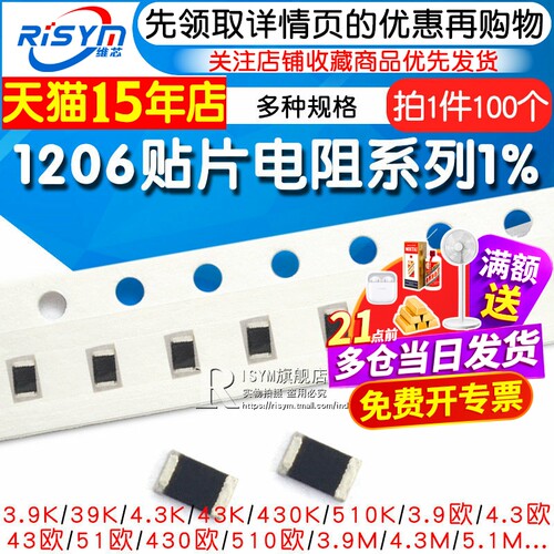 1206贴片电阻RISYM/维芯
