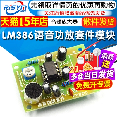 LM386语音功放套件DIY焊接