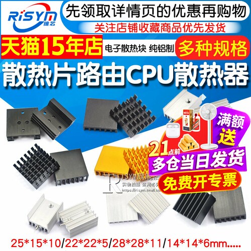 路由器散热块铝制三极管