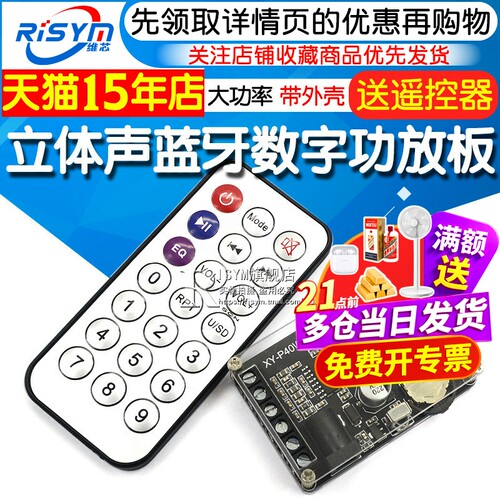 立体声蓝牙数字音箱功放板