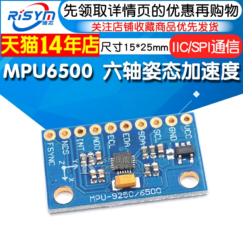 MPU6500 6DOF六轴6轴姿态加速度 陀螺仪 角度传感器模块 SPI接口 电子元器件市场 传感器 原图主图