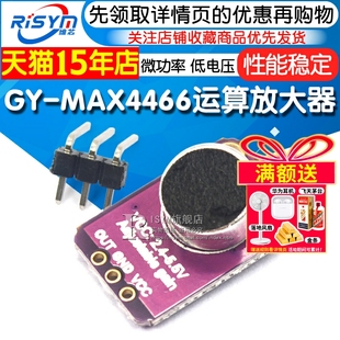 MAX4466麦克风前置放大器 声音传感器模块 4466