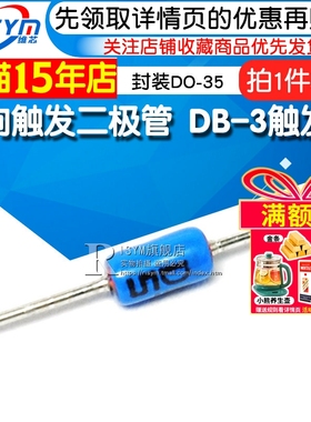 Risym  双向触发二极管 DB3蓝色 DB-3触发管 封装DO-35 50只