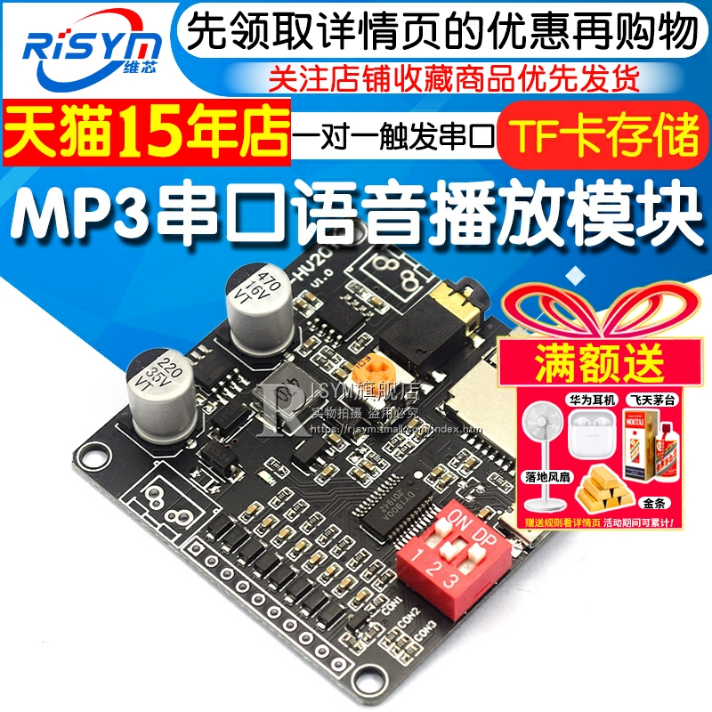语音播放一对一控制TF卡存储模块
