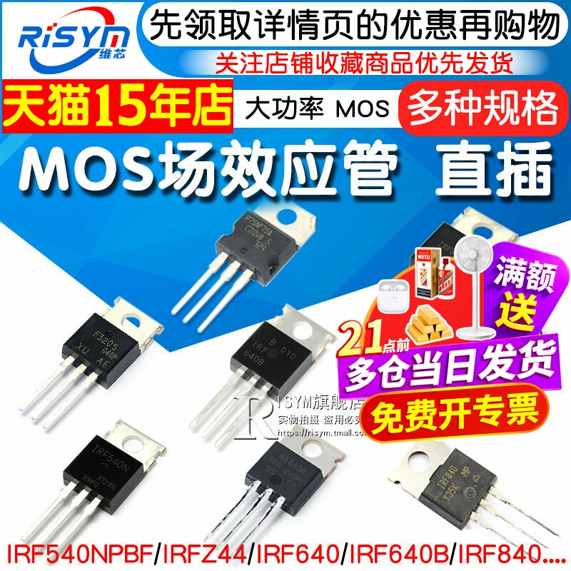 IRF540/640/630/IRFZ44/3205PBF/4905/p75nf75 mos场效应管TO220