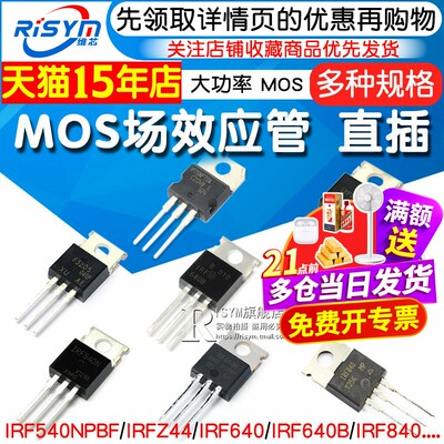 mos场效应管IRF540/640/630/3205
