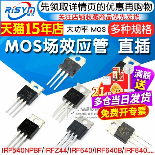 mos场效应管IRF540/640/630/3205