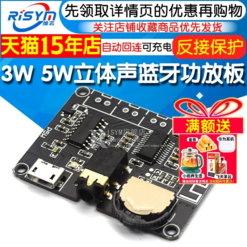 3W/5W立体声蓝牙功放板PAM8406 数字功放蓝牙5.0解码板立体声音箱
