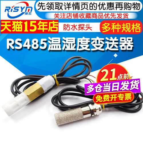 温湿度传感器变送器实时监控