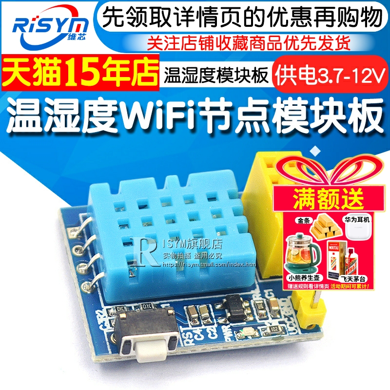 ESP8266ESP-01模块Risym