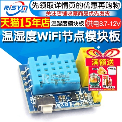 ESP8266ESP-01模块Risym