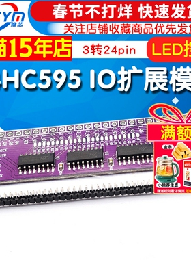 单片机串转并管脚IO扩展模块74HC595输出口扩展3转24pin LED控制