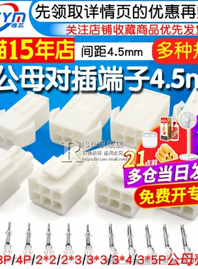 EL-2P/3P/4P/9P-15P 4.5间距 连接器 对插锁紧公母对插田宫头端子