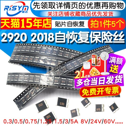 29202018贴片ptc恢复保险丝管