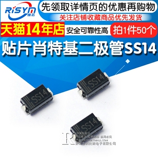 IN5819贴片1A 40V 贴片肖特基二极管SS14 SMA 50只 1N5819 Risym