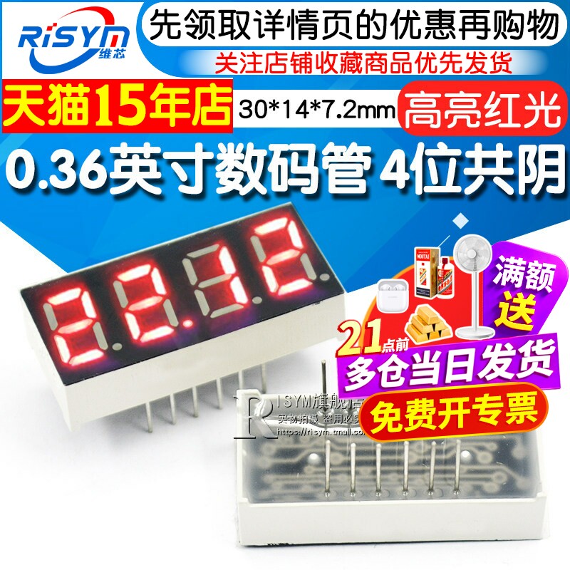 共阴高亮数码管四位数字显示管图片