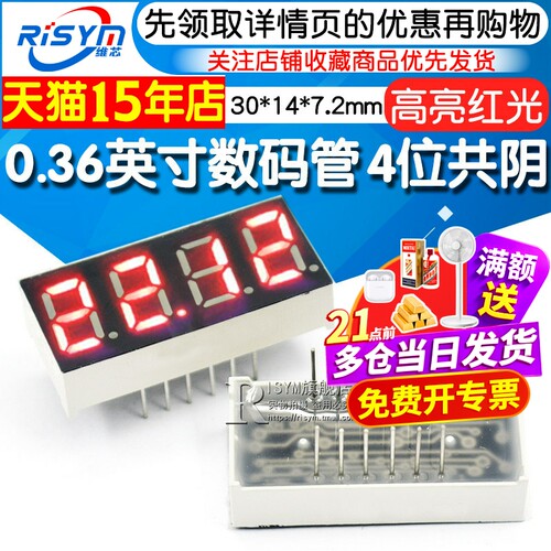 共阴高亮数码管四位数字显示管