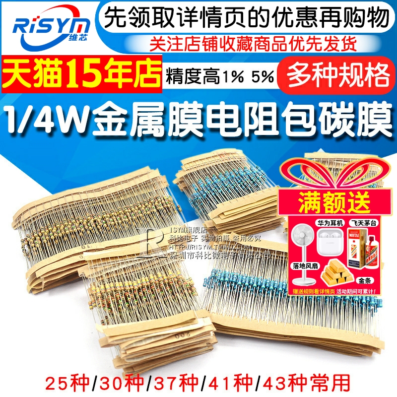 Risym金属膜电阻包色环元件包