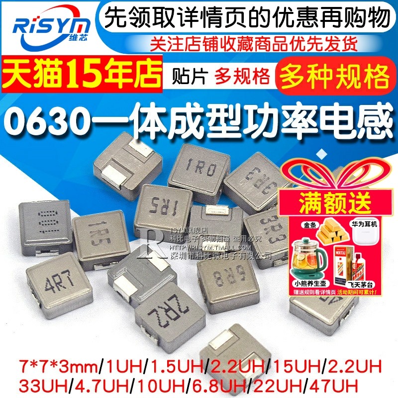 06301040一体成型合金功率电感