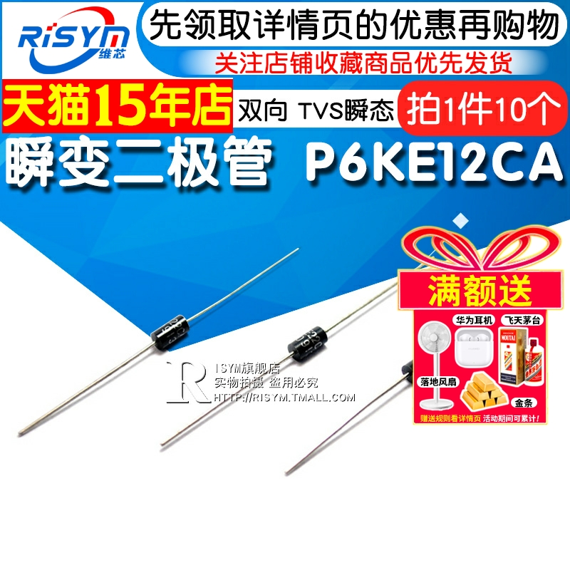 Risym瞬变二极管P6K