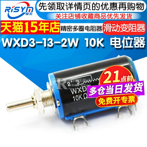 10k电位器精密多圈滑动变阻器