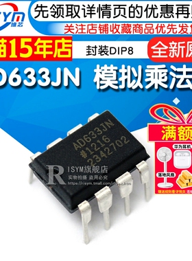 Risym AD633JNZ AD633JN 模拟乘法器 直插 封装DIP8 ic芯片