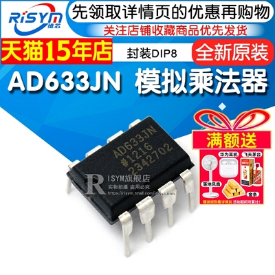 Risym AD633JNZ AD633JN 模拟乘法器 直插 封装DIP8 ic芯片