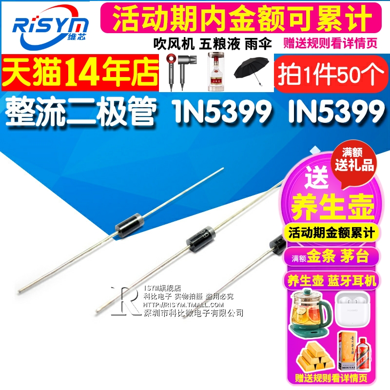Risym 整流二极管 1N5399 IN5399 1.5A/1000V 大功率 直插 50只