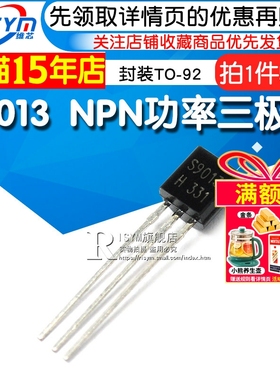 Risym 三极管S9013 9013 NPN功率三极管 0.5A/40V 封装TO92 50只