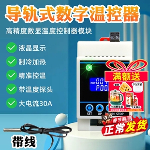 导轨式数字温控器 30A继电器高精度数显温度控制器模块 制冷加热