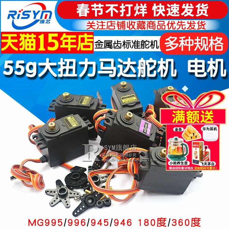 MG996R MG946R MG995 MG945 55g大扭力金属齿标准舵机伺服器电机