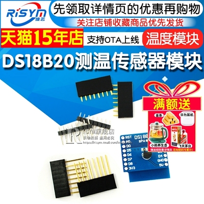 ds18b20测温传感器模块温度配套