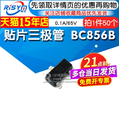 risym贴片三极管印字bc856bPNP