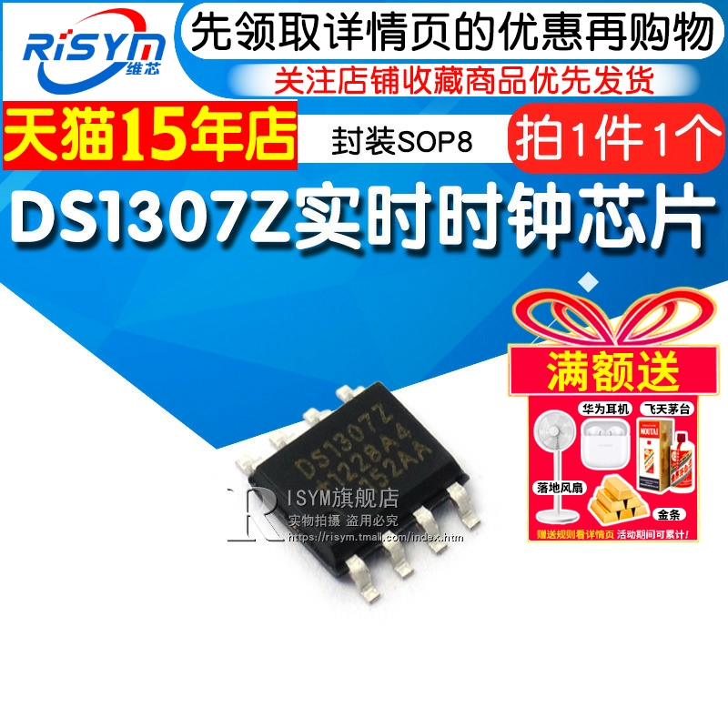 ds1307zds1307实时封装时钟芯片