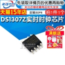 DS1307 时钟电路 DS1307Z 实时时钟芯片 SOP8 计时 封装