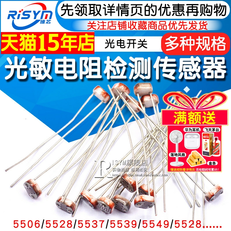 550655165528等等等光敏电阻器
