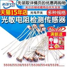 5506 5516 5528 5537光敏电阻器 光电开关 光电传感器检测元件5MM