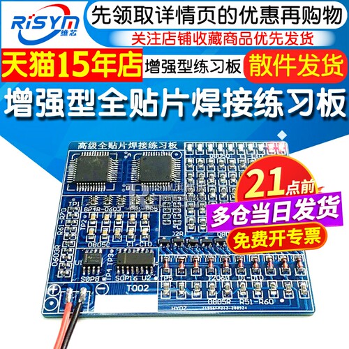 双面电路板焊接全贴片DIY练习板