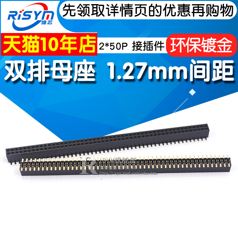 贴片双排母 双排母座 1.27mm间距 2*50P环保镀金 接插件