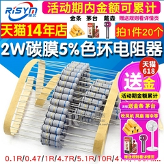 2W碳膜5%色环电阻器元件0.33R/0.22R/0.1R/0.5R/10R/22R 100R欧姆