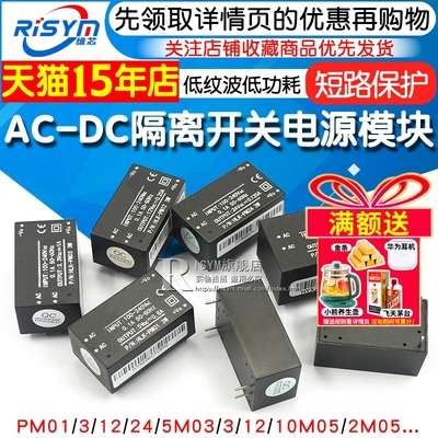 电源模块小型220v转智能家居