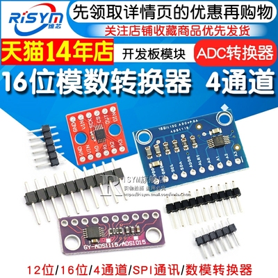 通道ads1115小型1612模数转换器