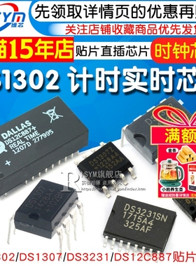 时钟芯片DS1302 DS1302N DS1307 DS12C887 计时-实时DS3231时钟